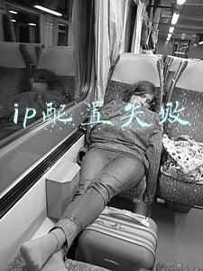 ip配置失败