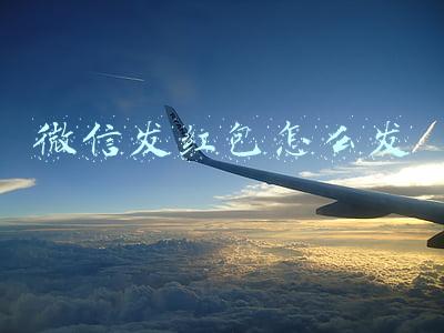 微信发红包怎么发200以上的(智能手机应用基础知识：十、用微信向好友转帐或发红包)
