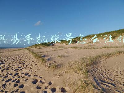 网易手机账号怎么注销