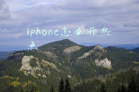 iphone怎么开热点