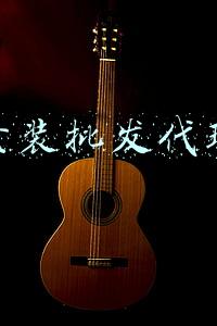 童装批发代理合同(某某童装特许加盟合同范本)