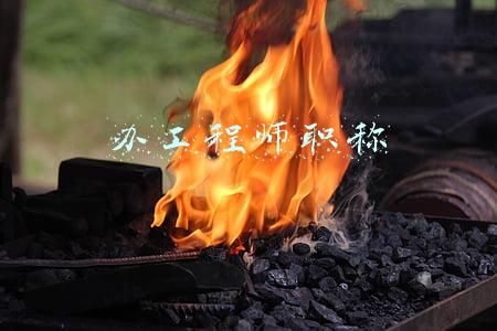 广州工程师职称(广州工程师学会成立，将推动工程技术类职称认定“放管服”改革)