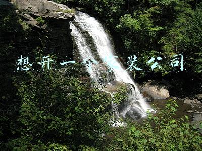 想开一个家装公司