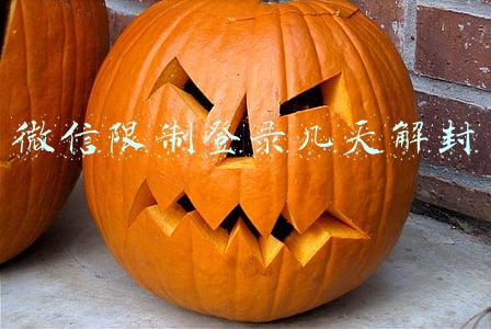 微信限制登录几天解封
