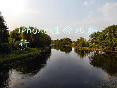 iphone性价比排行