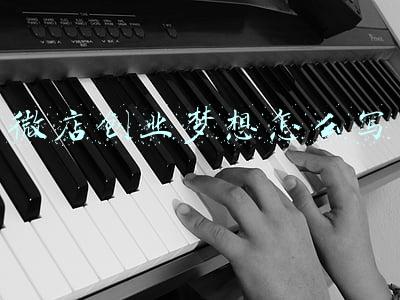 简单的创业梦想怎么写(大学生李梦杰的创业生意经)