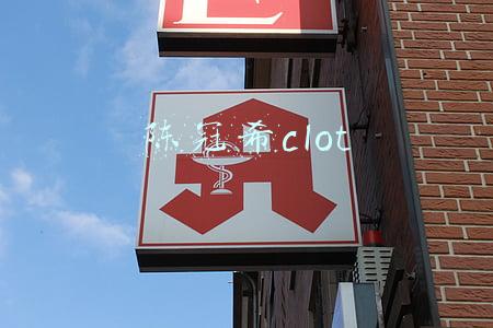 陈冠希clot 陈冠希clot