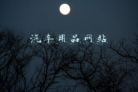 汽车用品网站