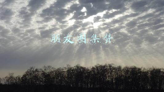 朋友圈集赞