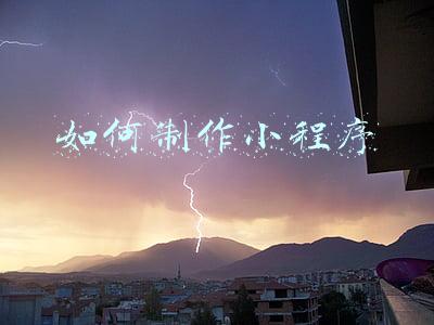 如何制作小程序