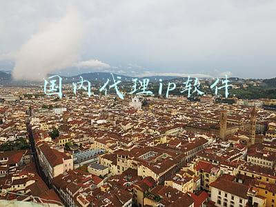 国内代理ip软件 国内代理ip软件