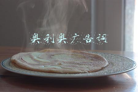 奥利奥广告词