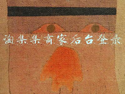 淘集集商家后台登录