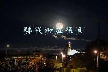 赚钱加盟项目