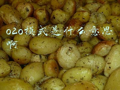 o2o模式是什么意思啊