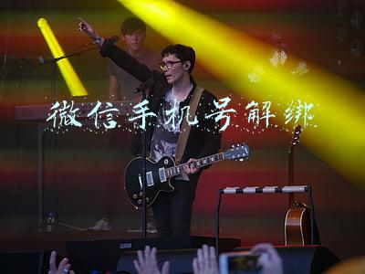 微信手机号解绑不了怎么办(微信解绑手机号最简单方法)