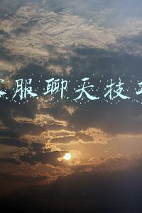 客服聊天技巧