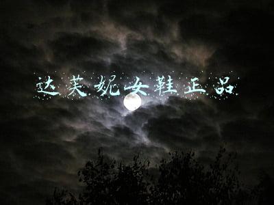 达芙妮女鞋正品