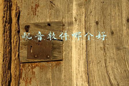 配音软件哪个好