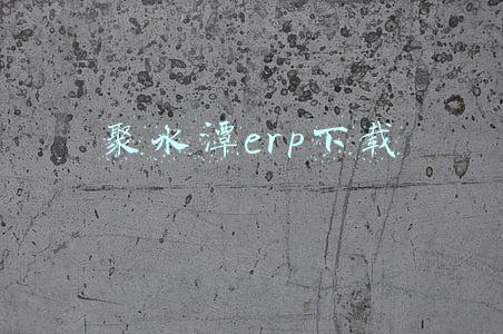 聚水潭erp下载2.5.0(GGV纪源资本连投三轮，这家无代码公司想让运营流程变简单)