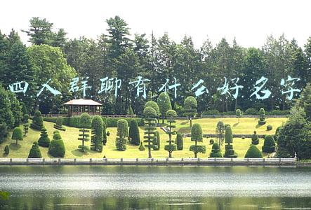 四人群聊有什么好名字
