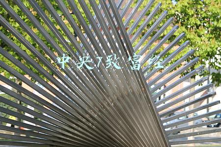 中央7致富经