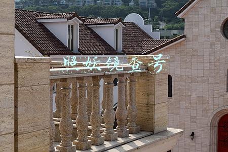 照妖镜查号