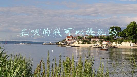 花呗的钱可以提现吗