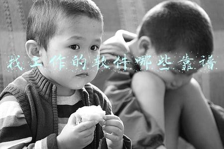 找工作的软件哪些靠谱