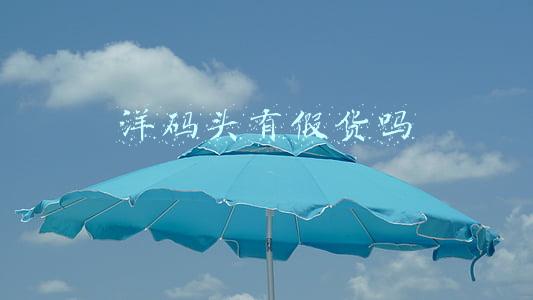 洋码头有假货吗