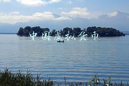 中国虚拟货币