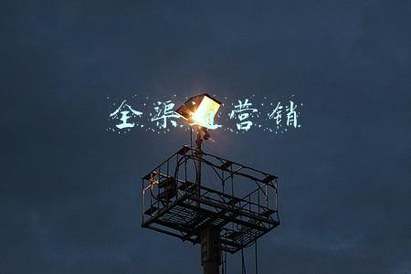 全渠道营销