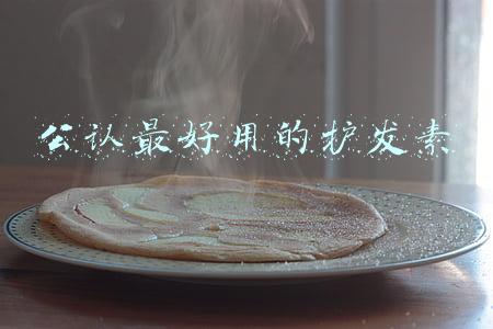 公认最好用的护发素