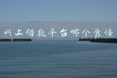 人品借款平台靠谱吗(人品钱包坑人。让你交40会员费被拒就)