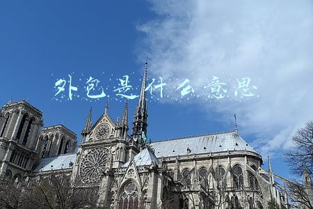 外包是什么意思