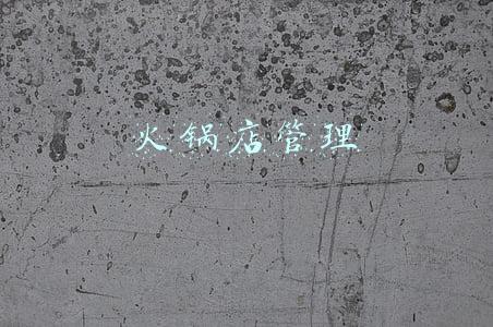 火锅店管理