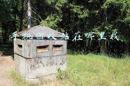 手机回收站在哪里找 手机回收站在哪里找