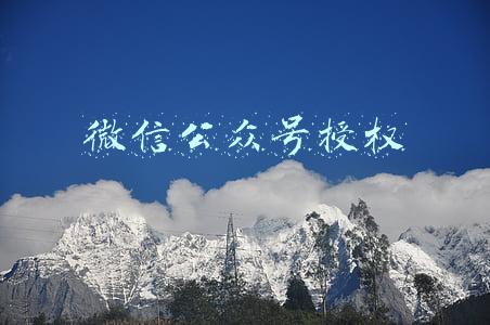 微信公众号授权