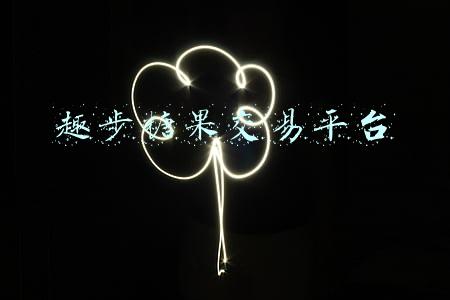 趣步糖果交易平台网址(“趣步”App因涉嫌传销、非法集资被立案调查 如何识破传销的“新外衣”？)