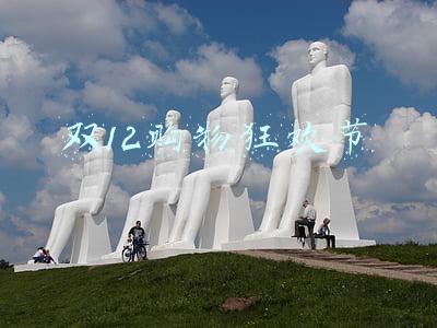 双12购物狂欢节