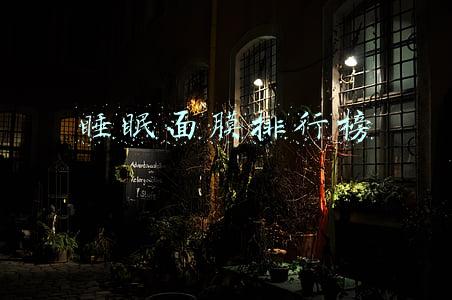 睡眠面膜排行榜