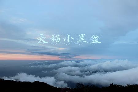 天猫小黑盒