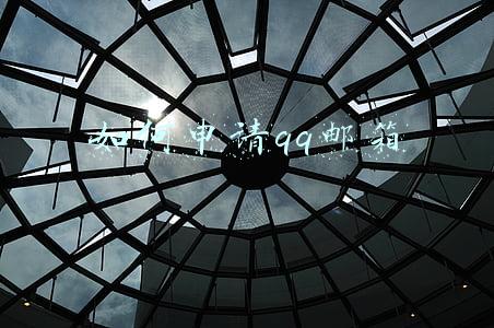 如何申请qq邮箱