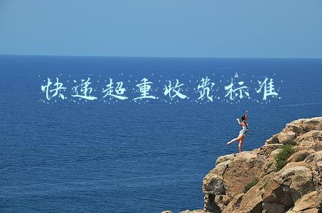 快递超重收费标准