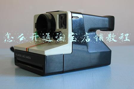 怎么开通淘宝店铺教程