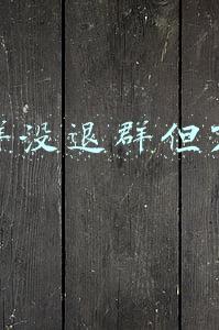 微信群没退群但不见了