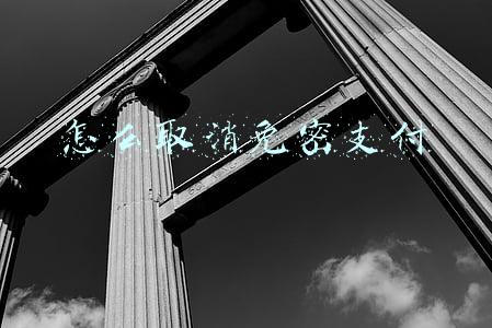 怎么取消免密支付银行卡(你被开通免密支付了吗？市民可多渠道取消)