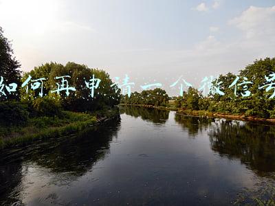 如何再申请一个微信号 如何再申请一个微信号