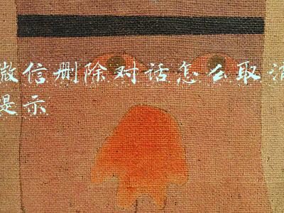 微信怎么删除撤销的提示(微信撤销消息)