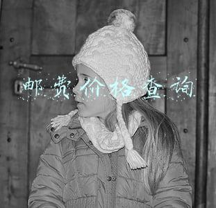 邮费价格查询